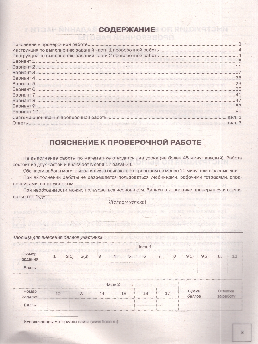 Обложка книги ВПР Математика 7 класс 10 типовых вариантов заданий ФИОКО, Автор Касаткина В.И., издательство Смарт                                              | купить в книжном магазине Рослит