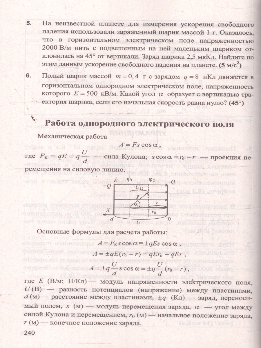 Обложка книги ЕГЭ 2026 Физика. 100 баллов. Самостоятельная подготовка к ЕГЭ, Автор Громцева О. И., издательство Экзамен | купить в книжном магазине Рослит