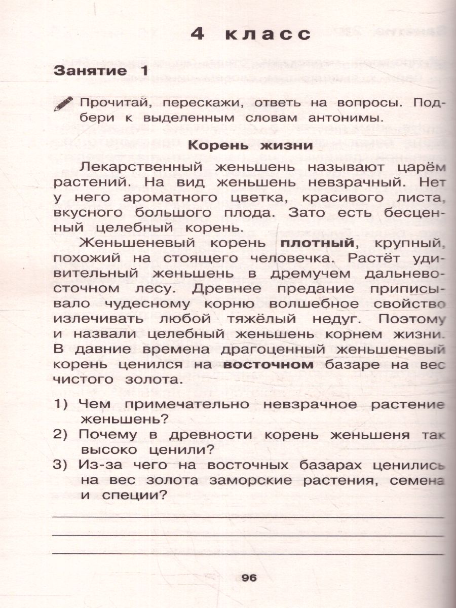 Обложка книги Русский язык 1-4 класс. Тексты и примеры для подготовки к диктантам и изложениям, Автор Узорова О.В., издательство АСТ | купить в книжном магазине Рослит