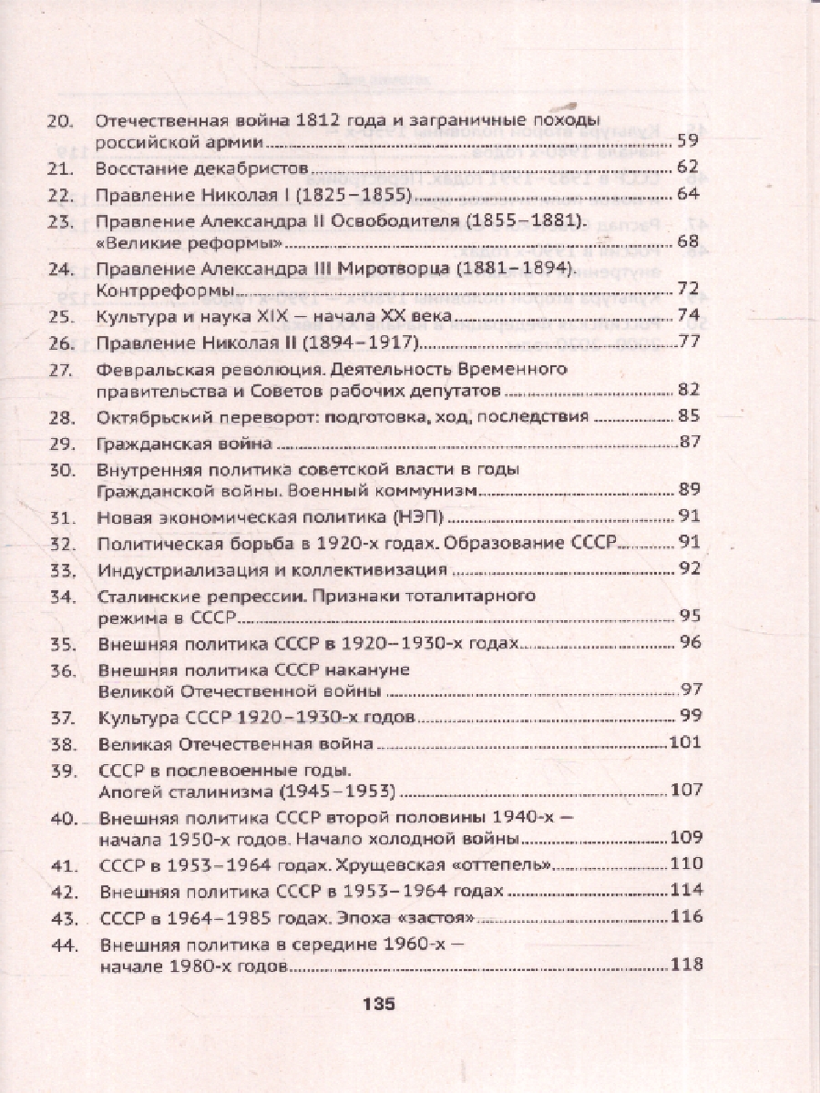 Обложка книги История России. Конспект лекций с иллюстрациями. Учебное пособие, Автор Баринова О. А., издательство Проспект | купить в книжном магазине Рослит