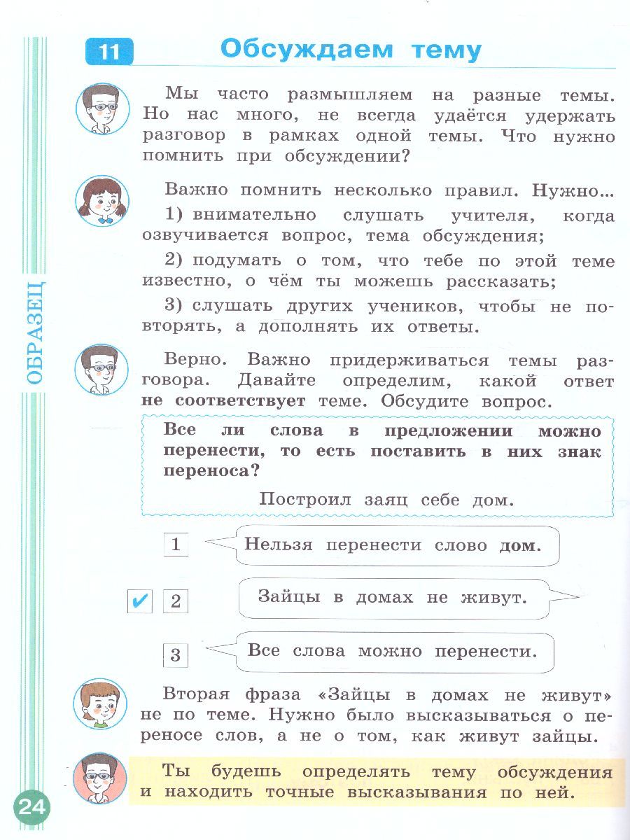Обложка книги Учимся учиться и действовать 2 класс. Вариант 1. ФГОС, Автор Меркулова Т.В. Теплицкая А.Г. Беглова Т.В. Битя, издательство Просвещение/Союз                                   | купить в книжном магазине Рослит