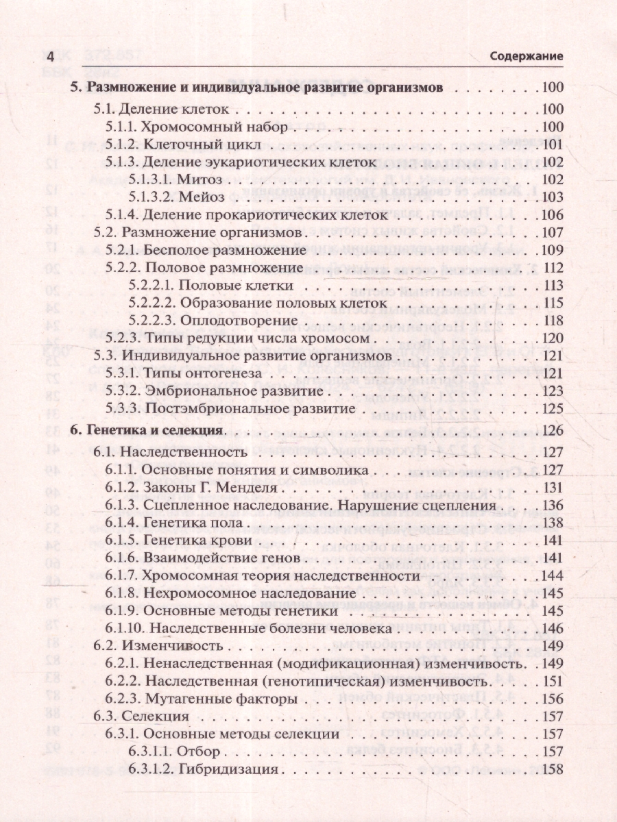 Обложка книги ЕГЭ и ОГЭ-2024. Биология 9-11 класс. Большой справочник, Автор Колесников С.И., издательство ЛЕГИОН | купить в книжном магазине Рослит