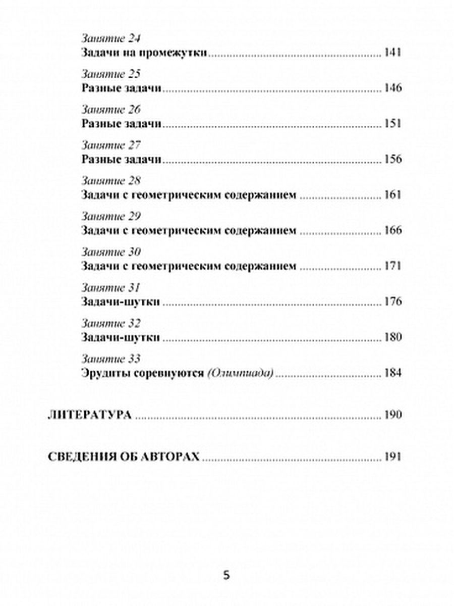 Обложка книги Эрудит. Математика с увлечением 1 класс. Методическое пособие, Автор Касель Н.С. Чибирева Е.В. Шалагина И.В., издательство Планета | купить в книжном магазине Рослит