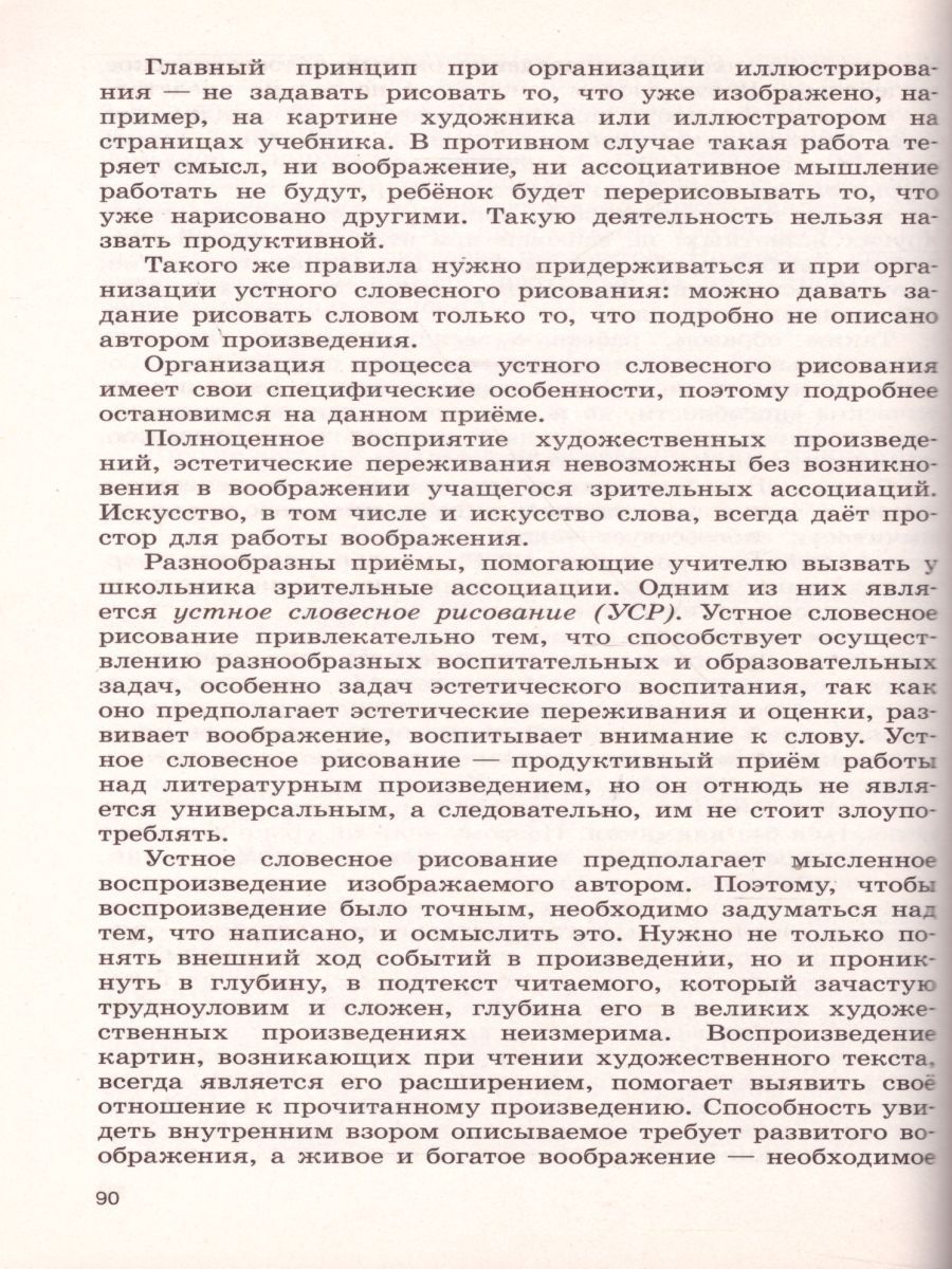 Обложка книги Литературное чтение 4 класс. Методические рекомендации. УМК "Школа России", Автор Стефаненко Н.А. Горелова Е.А., издательство Просвещение | купить в книжном магазине Рослит