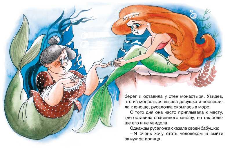 Обложка Русалочка, издательство Махаон | купить в книжном магазине Рослит