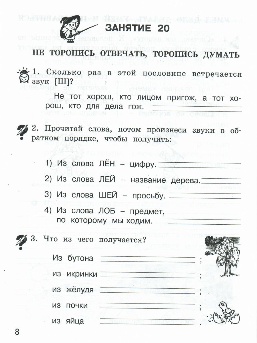 Обложка книги Школа развития речи 1 класс. Юным умникам и умницам. Рабочая тетрадь. Часть 2. ФГОС, Автор Соколова Т.Н., издательство Росткнига | купить в книжном магазине Рослит