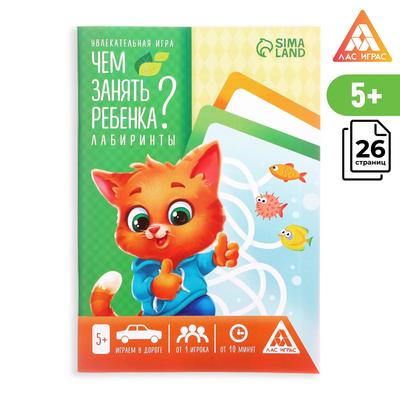 Обложка Чем занять ребенка 5+ Лабиринты. Развивающая книга-игра, издательство Буква-Ленд                                         | купить в книжном магазине Рослит