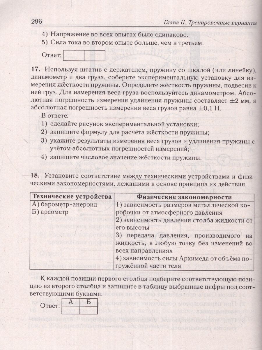 Обложка книги ОГЭ-2024 Физика. Подготовка к ОГЭ-2024. 30 тренировочных вариантов, Автор Монастырский Л. М. Безуглова Г. С., издательство ЛЕГИОН | купить в книжном магазине Рослит
