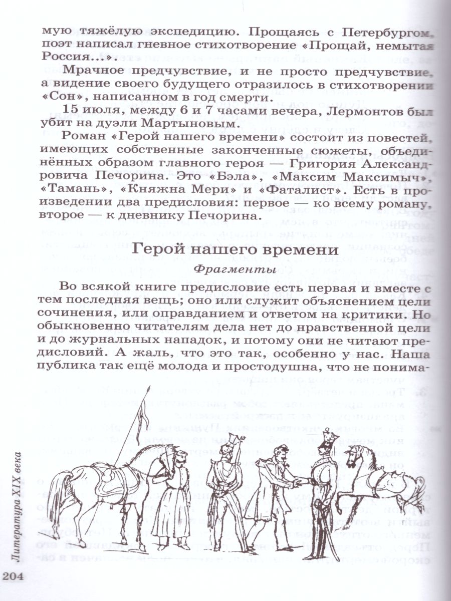 картинка Литература 9 класс. Учебник. В 2-х частях. Часть 1. Вертикаль. ФГОС от магазина Рослит