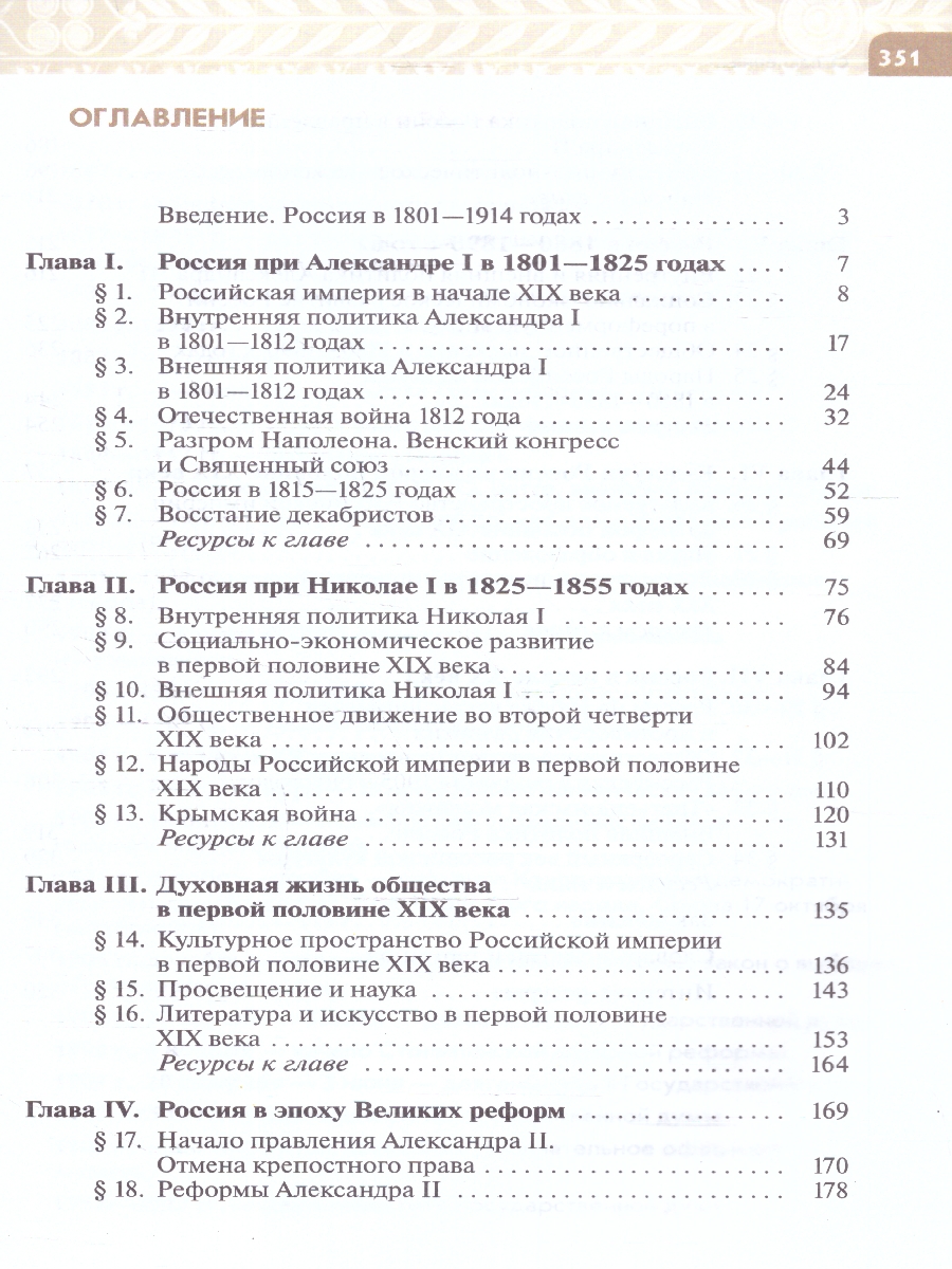 Обложка книги История России. XIX - начало XX в. 9 класс. Учебник (ФП2022), Автор Вишняков Я. В. Могилевский Н. А. Агафонов С. В., издательство Просвещение | купить в книжном магазине Рослит