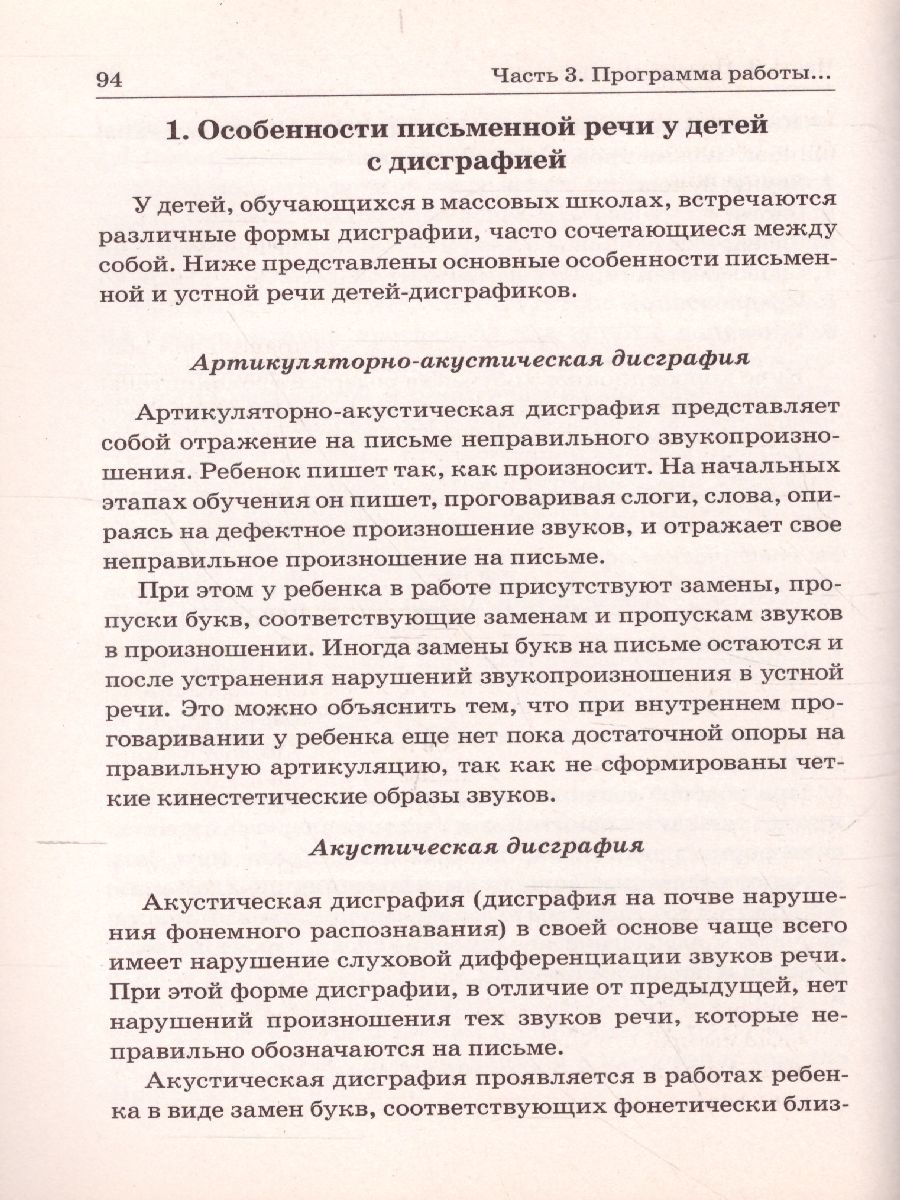 Обложка книги Школьный логопункт: документация, планирование и организация коррекционной работы, Автор Мазанова Е.В., издательство ГНОМ | купить в книжном магазине Рослит