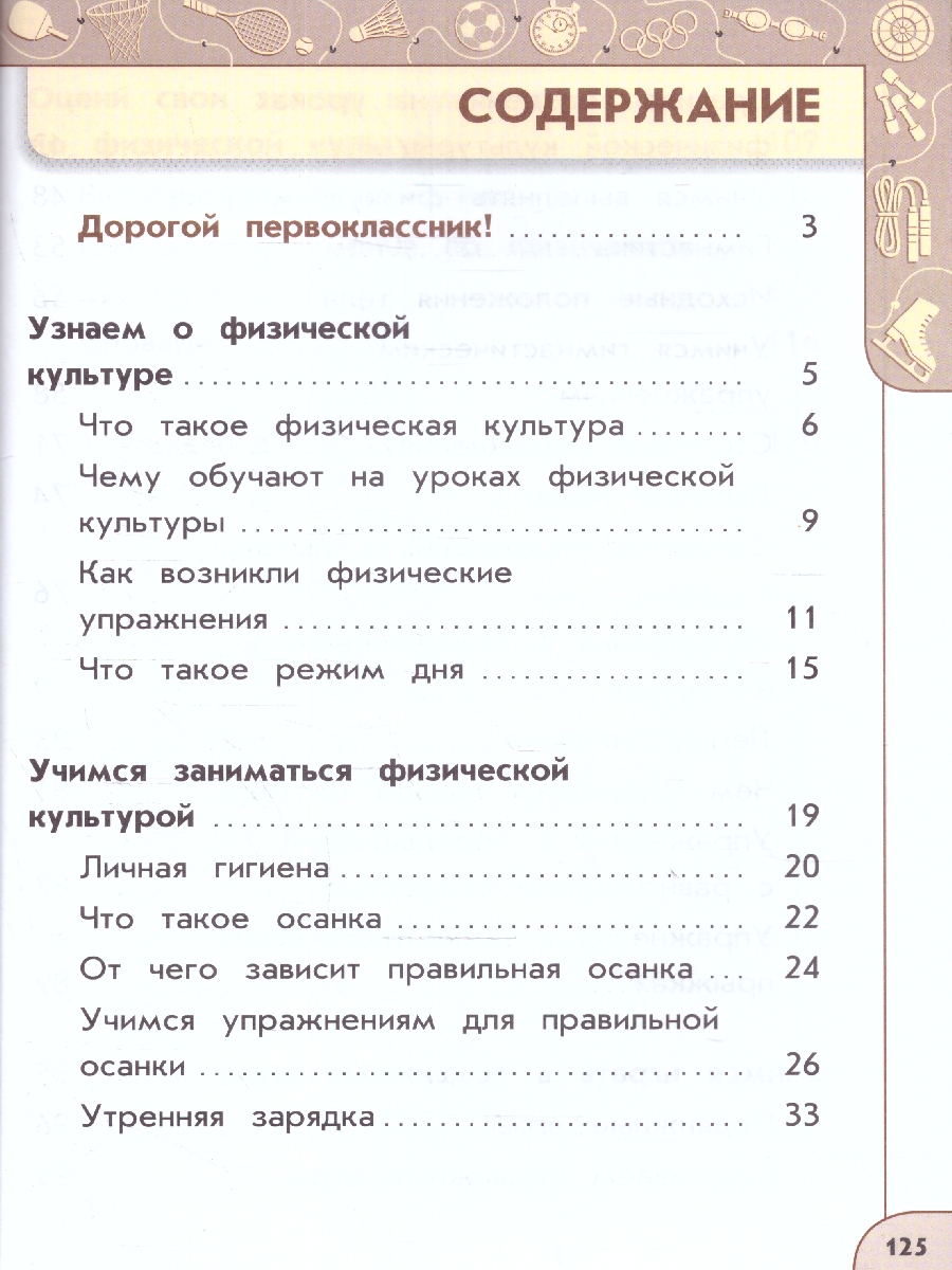 Обложка книги Физическая культура 1 класс. Учебник. УМК Перспектива. Новый ФП. ФГОС, Автор Матвеев А. П., издательство Просвещение | купить в книжном магазине Рослит