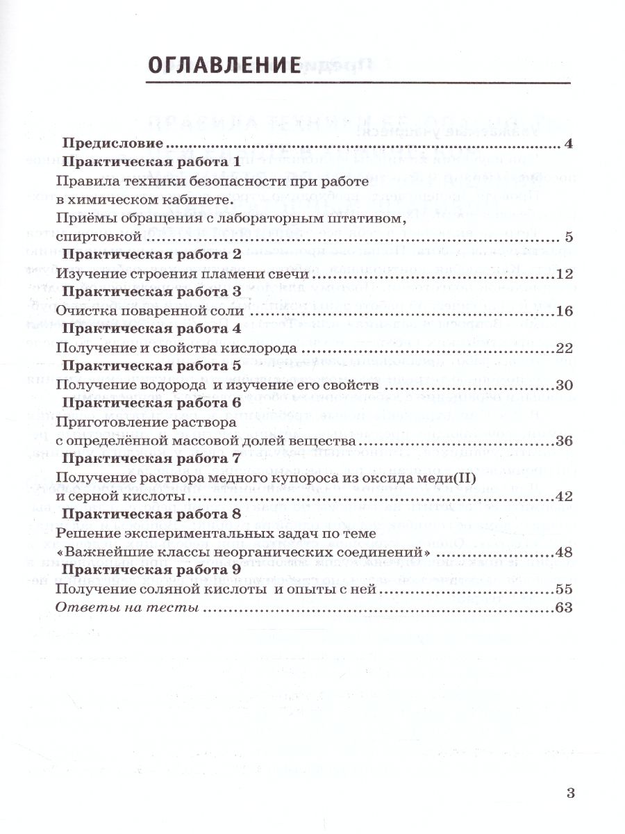Обложка книги Химия 8 класс. Тетрадь для практических работ. УМК Рудзитис (к новому ФПУ). ФГОС, Автор Микитюк А.Д., издательство Экзамен | купить в книжном магазине Рослит