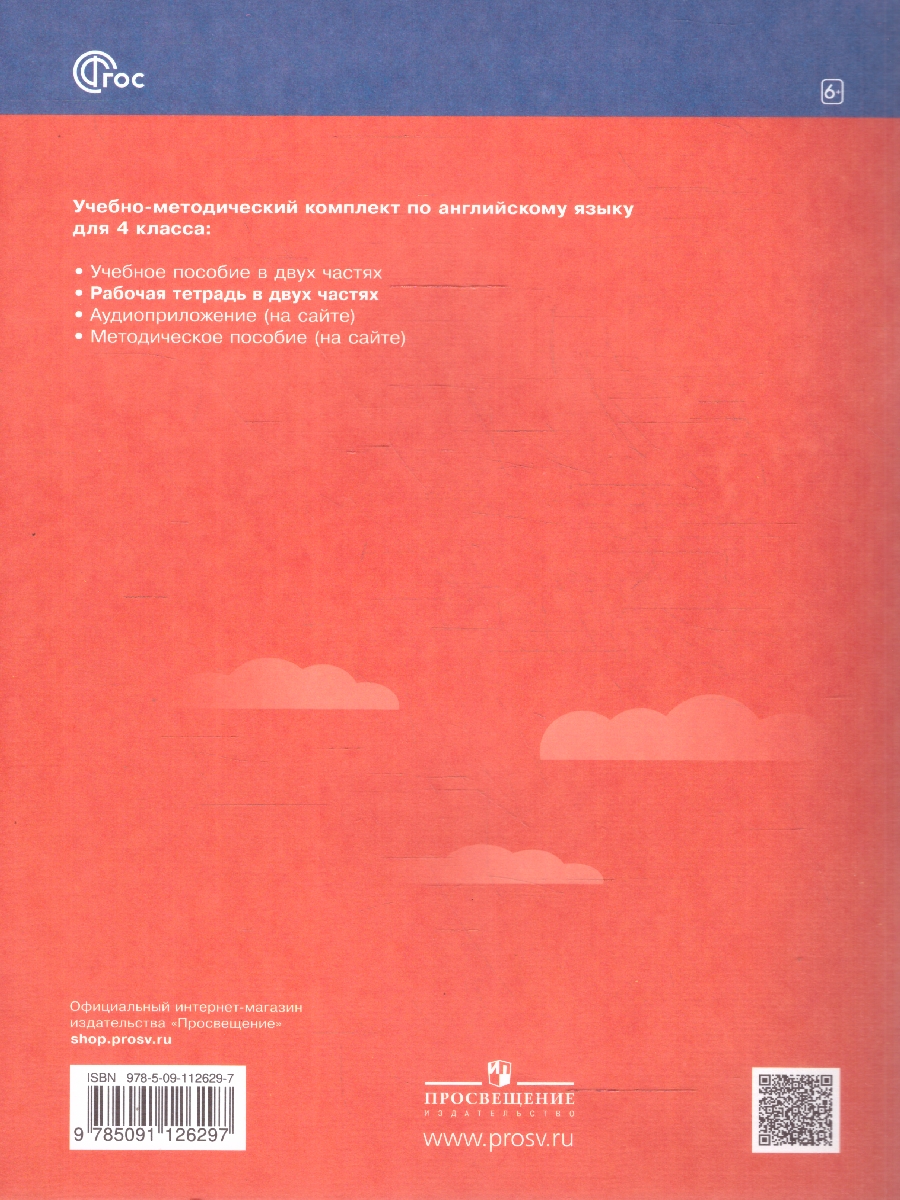 Обложка книги Английский язык 4 класс. Рабочая тетрадь. Часть 1. Комплект в 2-х частях. Rainbow English. К новому учебнику, Автор Афанасьева О.В.; Михеева И.В., издательство Просвещение | купить в книжном магазине Рослит