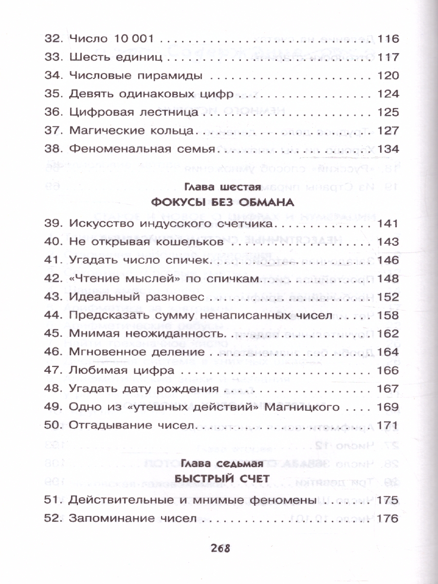 Обложка Занимательная арифметика, издательство АСТ | купить в книжном магазине Рослит