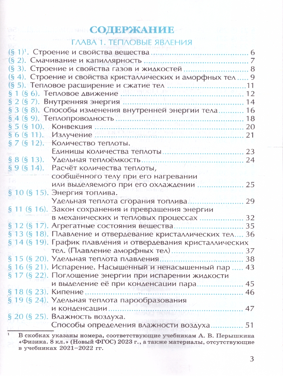 Обложка книги Рабочая тетрадь по  физике 8 класс. К новому учебнику. ФГОС Новый, Автор Перышкин А. В., издательство Экзамен | купить в книжном магазине Рослит