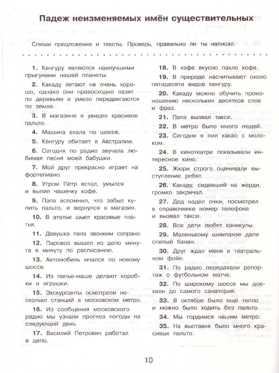 Обложка книги Русский язык 4 класс. Все виды контрольного списывания, Автор Батырева С. Г., издательство АСТ | купить в книжном магазине Рослит