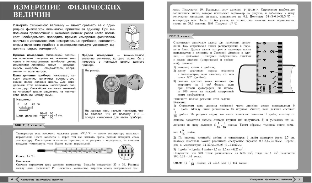 Обложка книги Физика. Наглядный справочник. 7-9 классы, Автор Глухова-Козлова Е.А. Вахнина С.В., издательство ЭКСМО | купить в книжном магазине Рослит