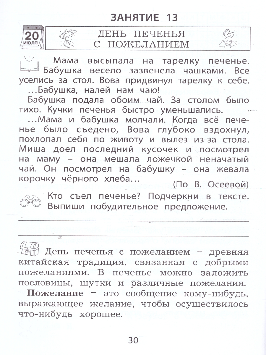 Обложка книги Летние занятия после 2 класса. Просто твой праздник, Автор Волкова Е. В.; Федоскина О. В., издательство Издательство Интеллект-центр | купить в книжном магазине Рослит
