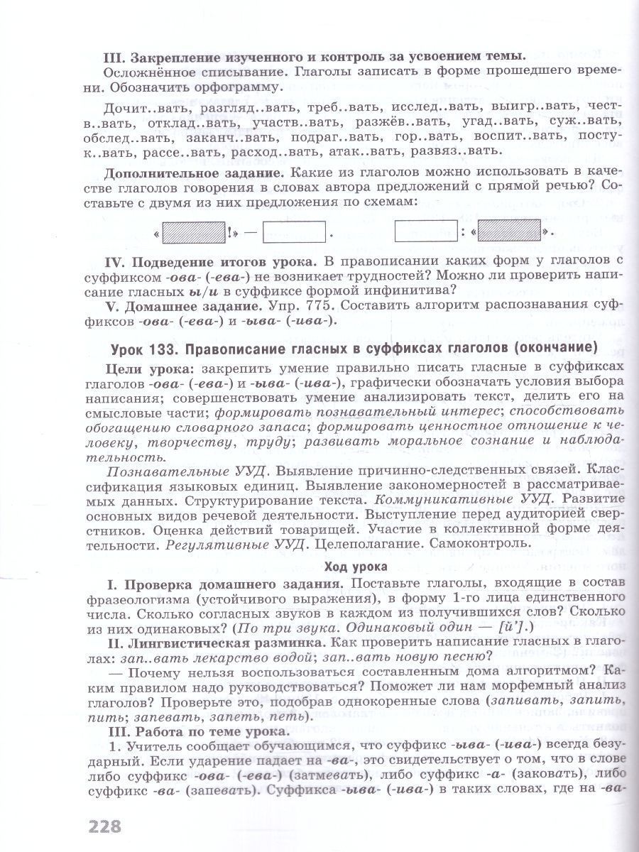 Обложка книги Русский язык 5 класс. Поурочные разработки к учебнику (ФП2022), Автор Бондаренко М. А., издательство Просвещение | купить в книжном магазине Рослит