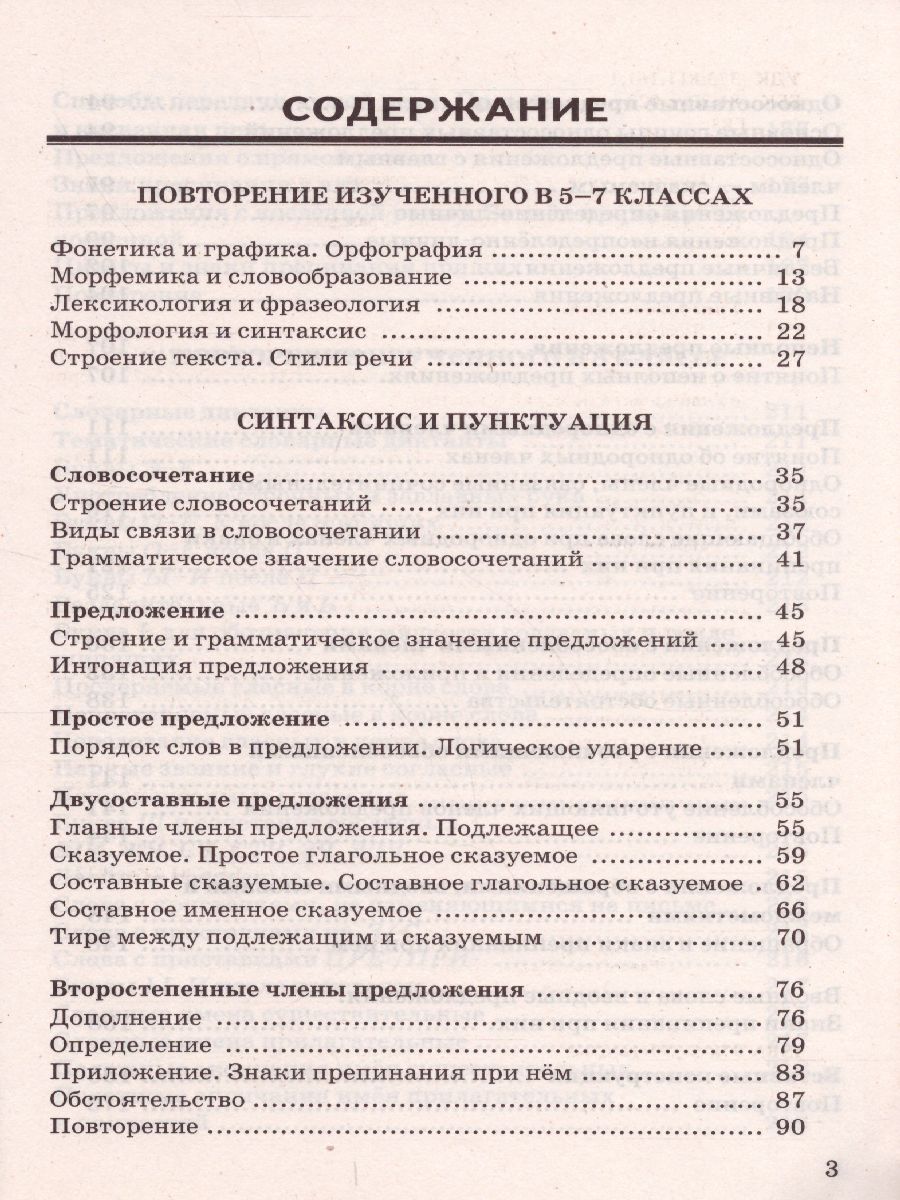Обложка книги Русский язык 8 класс. Диктанты. ФГОС, Автор Григорьева М.В., издательство Экзамен | купить в книжном магазине Рослит