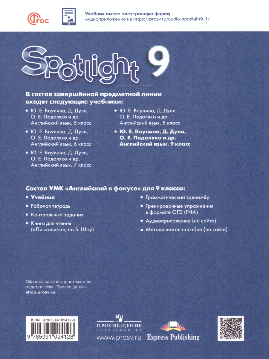 Обложка книги Английский язык. 9 класс. Учебник (ФП2022), Автор Ваулина Ю.Е. Дули Д. Подоляко О.Е., издательство Просвещение | купить в книжном магазине Рослит