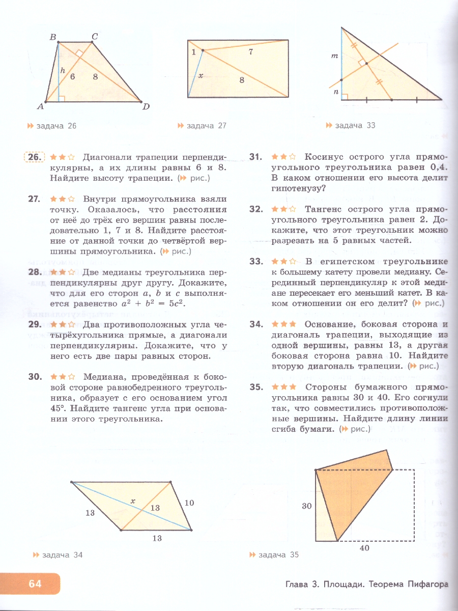 Обложка книги Геометрия. 8 класс. Часть 2. Базовый уровень. Учебное пособие, Автор Волчкевич М.А., издательство Просвещение | купить в книжном магазине Рослит