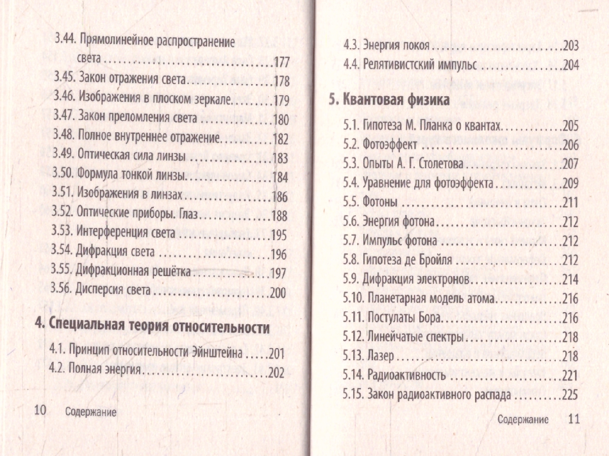 Обложка книги Физика. Карманный справочник для подготовки к ЕГЭ, ОГЭ и ВПР, Автор Наумчик В.Н., издательство ЭКСМО | купить в книжном магазине Рослит