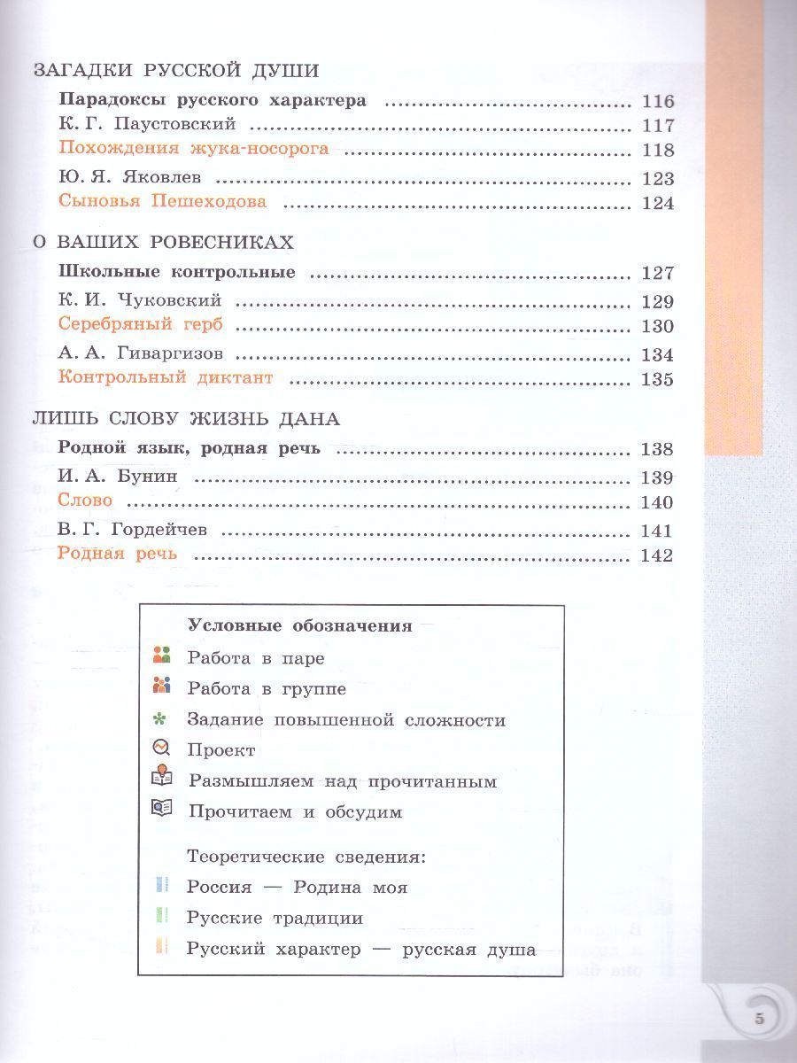 Обложка книги Родная русская литература 5 класс. Учебник (ФП2022), Автор Александрова О.М. Аристова М. А. Беляева Н. В., издательство Просвещение | купить в книжном магазине Рослит