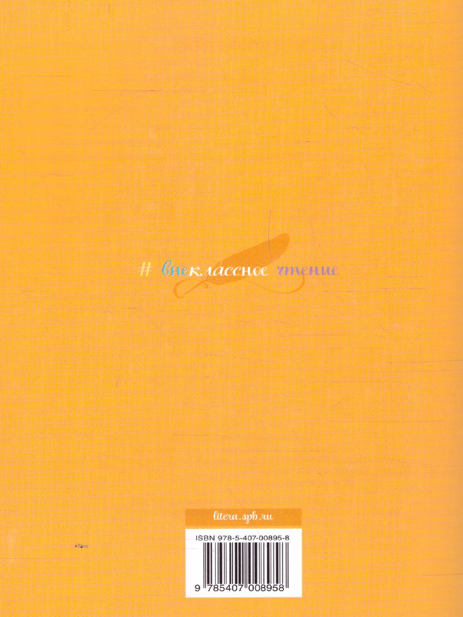 Обложка книги Внеклассное чтение Сказки, Автор Салтыков-Щедрин М.Е., издательство ЛИТЕРА | купить в книжном магазине Рослит