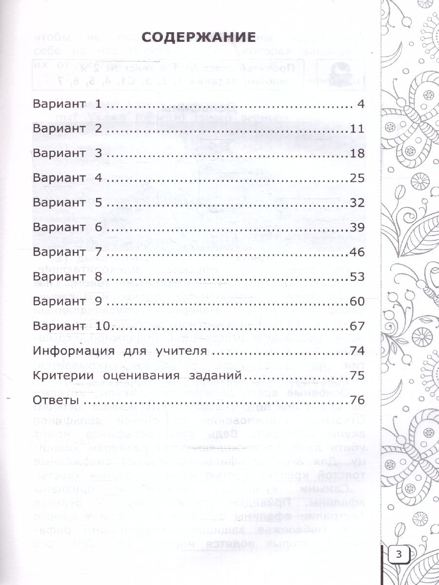 Обложка книги ВПР Читательская грамотность 3 класс. 10 вариантов ТЗ. ФГОС, Автор Трофимова Е. В., издательство Экзамен | купить в книжном магазине Рослит