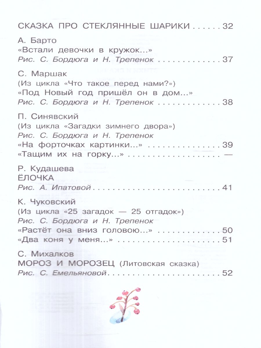 Обложка Весело-весело встретим Новый год! Стихи и сказки. Библиотека для дошколят, издательство АСТ | купить в книжном магазине Рослит