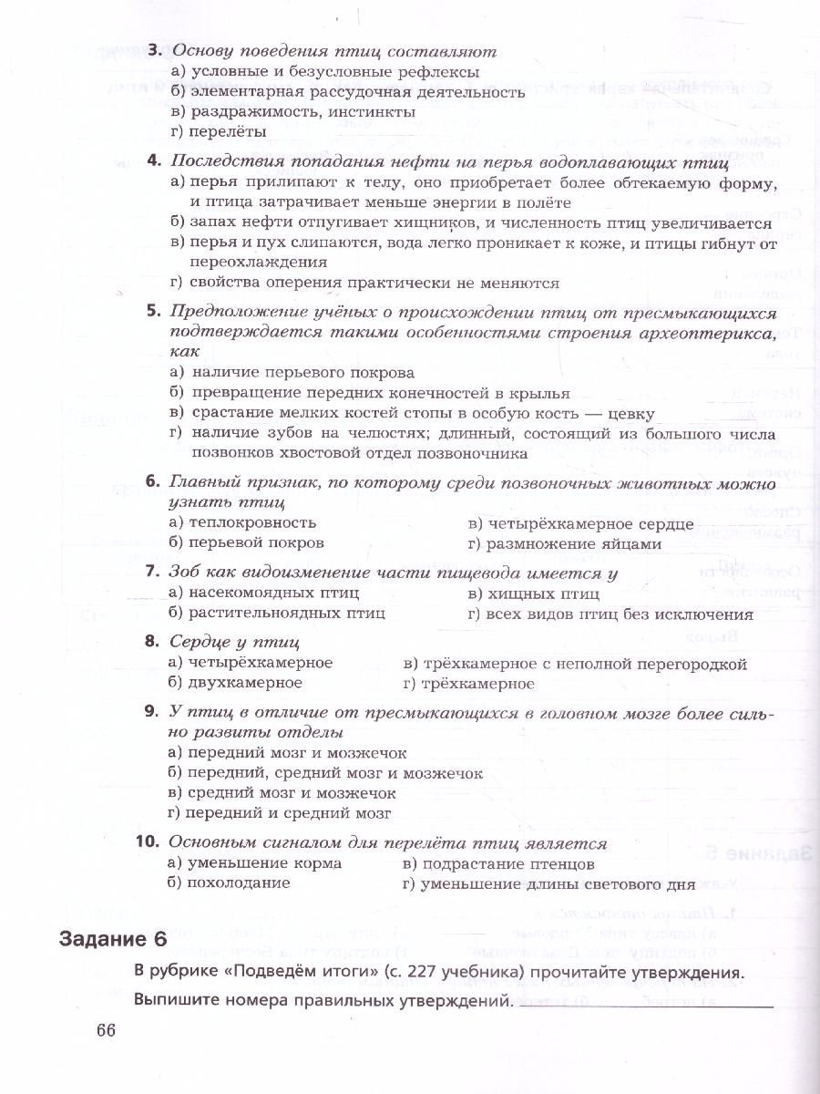 Обложка книги Биология 7 класс. Рабочая тетрадь к учебнику Пономаревой. Часть 2, Автор Суматохин С.В. Кучменко В.С., издательство Просвещение | купить в книжном магазине Рослит