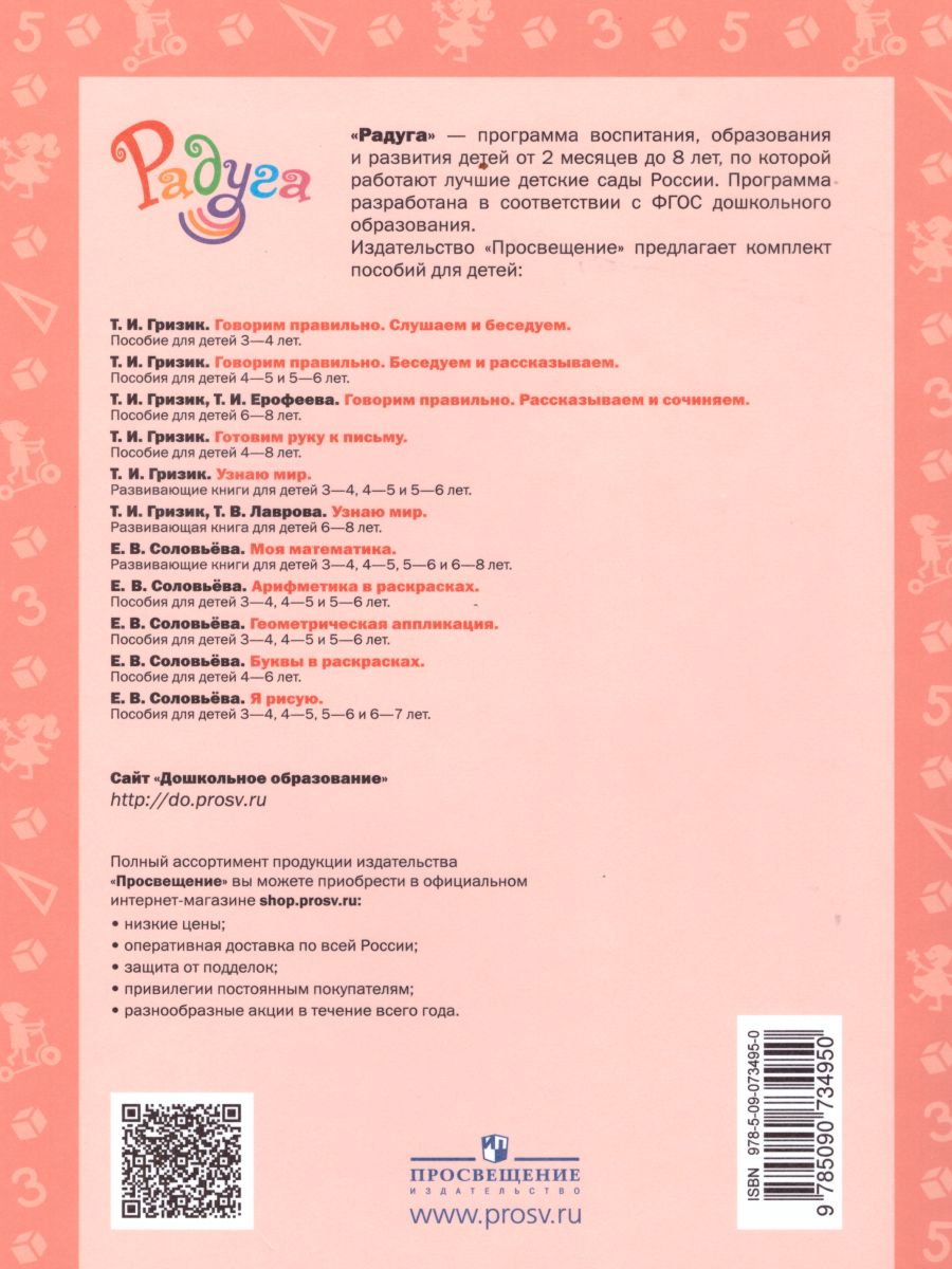 Обложка книги Геометрическая аппликация. Пособие для детей 3-4 лет, Автор Соловьёва Е.В., издательство Просвещение/Союз                                   | купить в книжном магазине Рослит