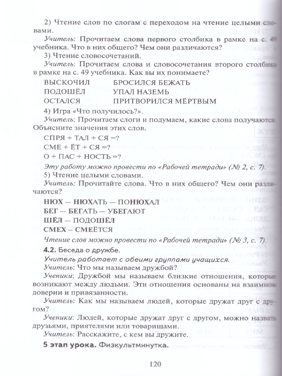 Обложка книги Литературное чтение 1 класс. Методическое пособие к учебнику Меркина. ФГОС, Автор Болотова С.А., издательство Русское слово | купить в книжном магазине Рослит