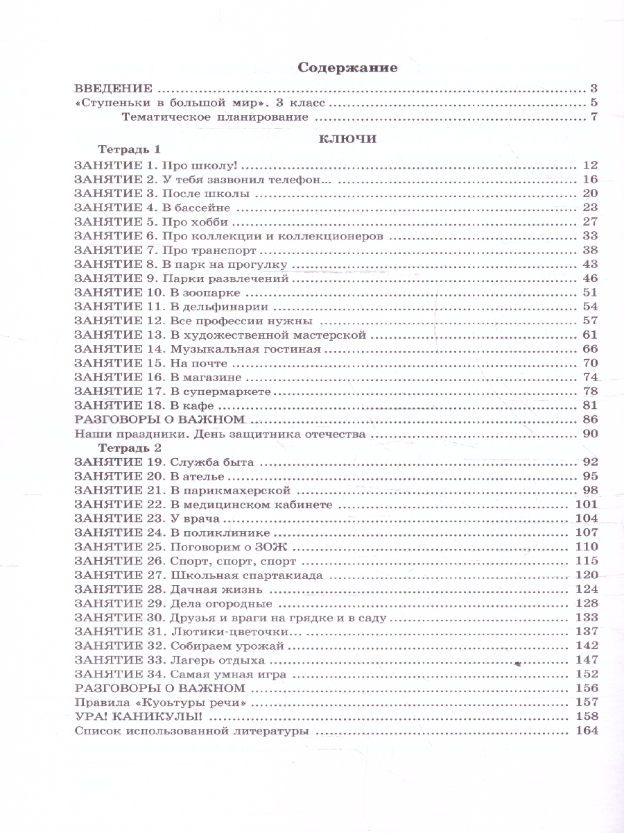 Обложка книги Ступеньки в большой мир 3 класс. Формирование функциональной грамотности, Автор Холодова О. А.; Козина Г. А., издательство Росткнига | купить в книжном магазине Рослит