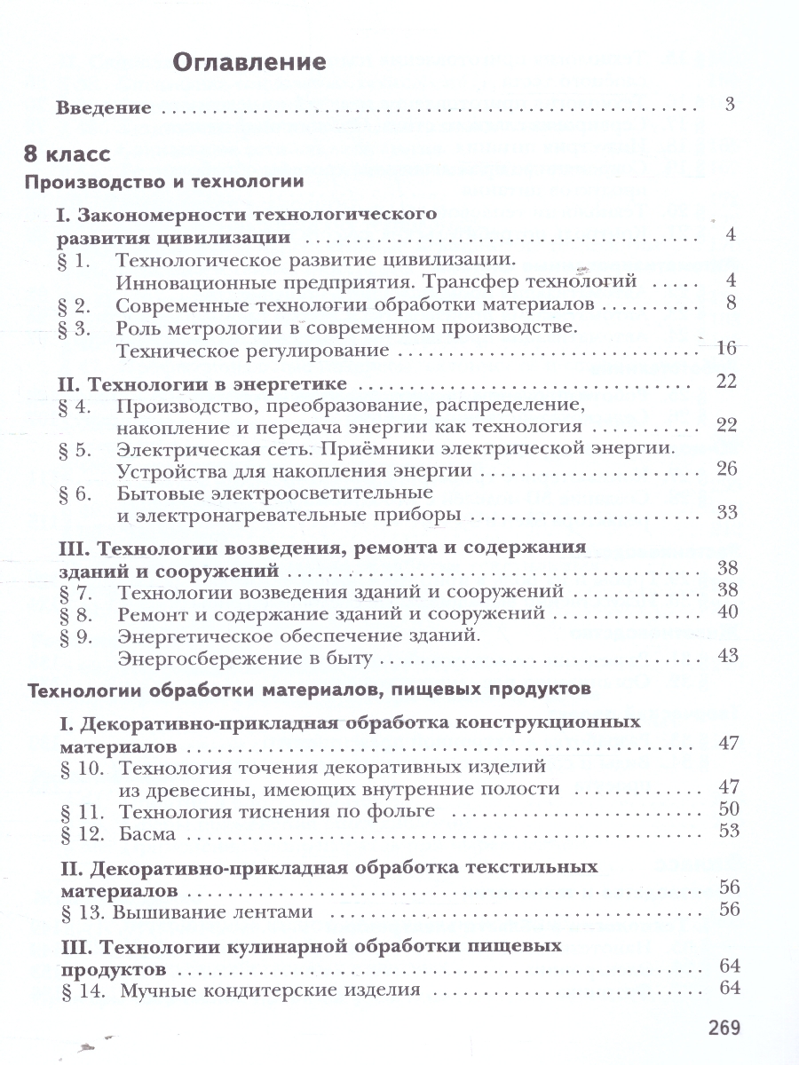 Обложка книги Технология 8-9 классы. Учебное пособие, Автор Тищенко А. Т. Синица Н. В., издательство Просвещение | купить в книжном магазине Рослит