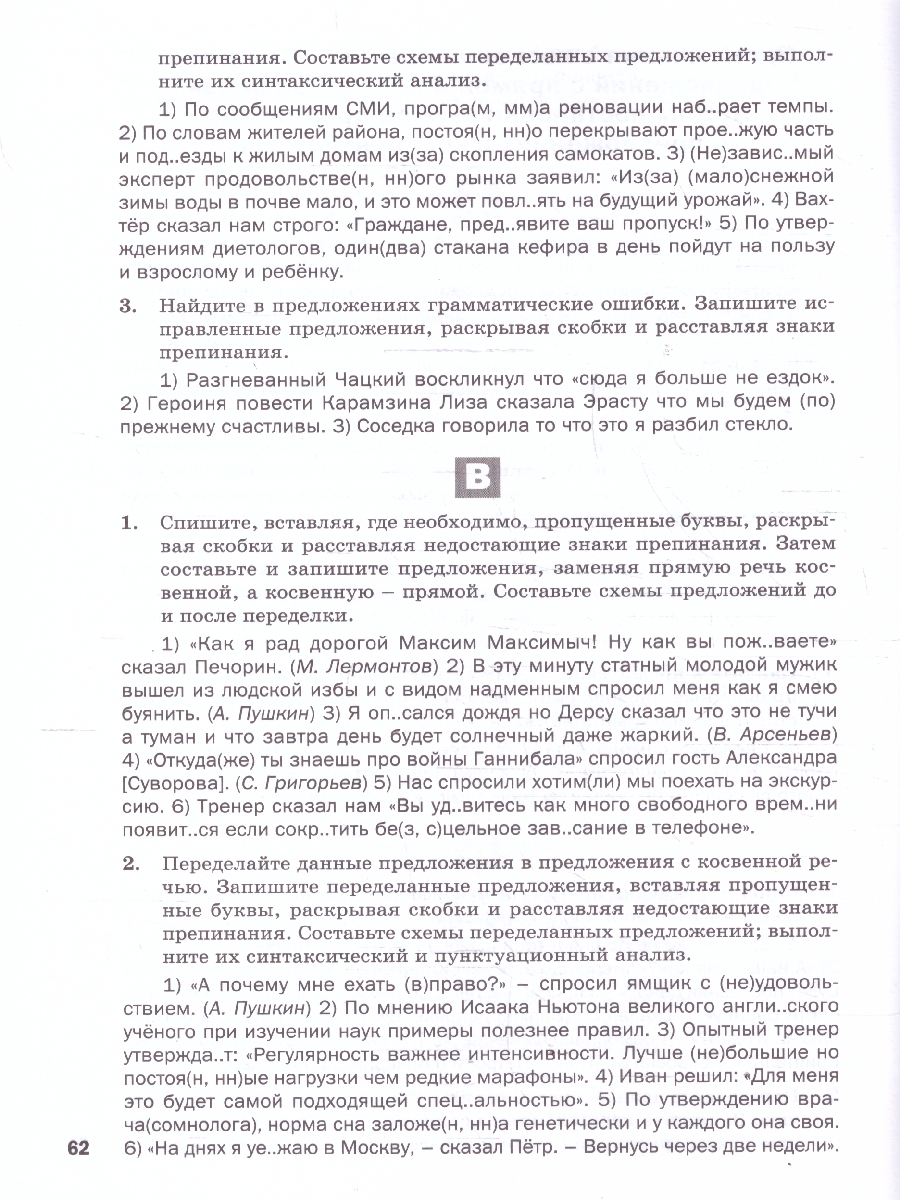 Обложка книги Русский язык 9 класс Дидактические материалы ФГОС, Автор Егорова Н.В., издательство Вако | купить в книжном магазине Рослит