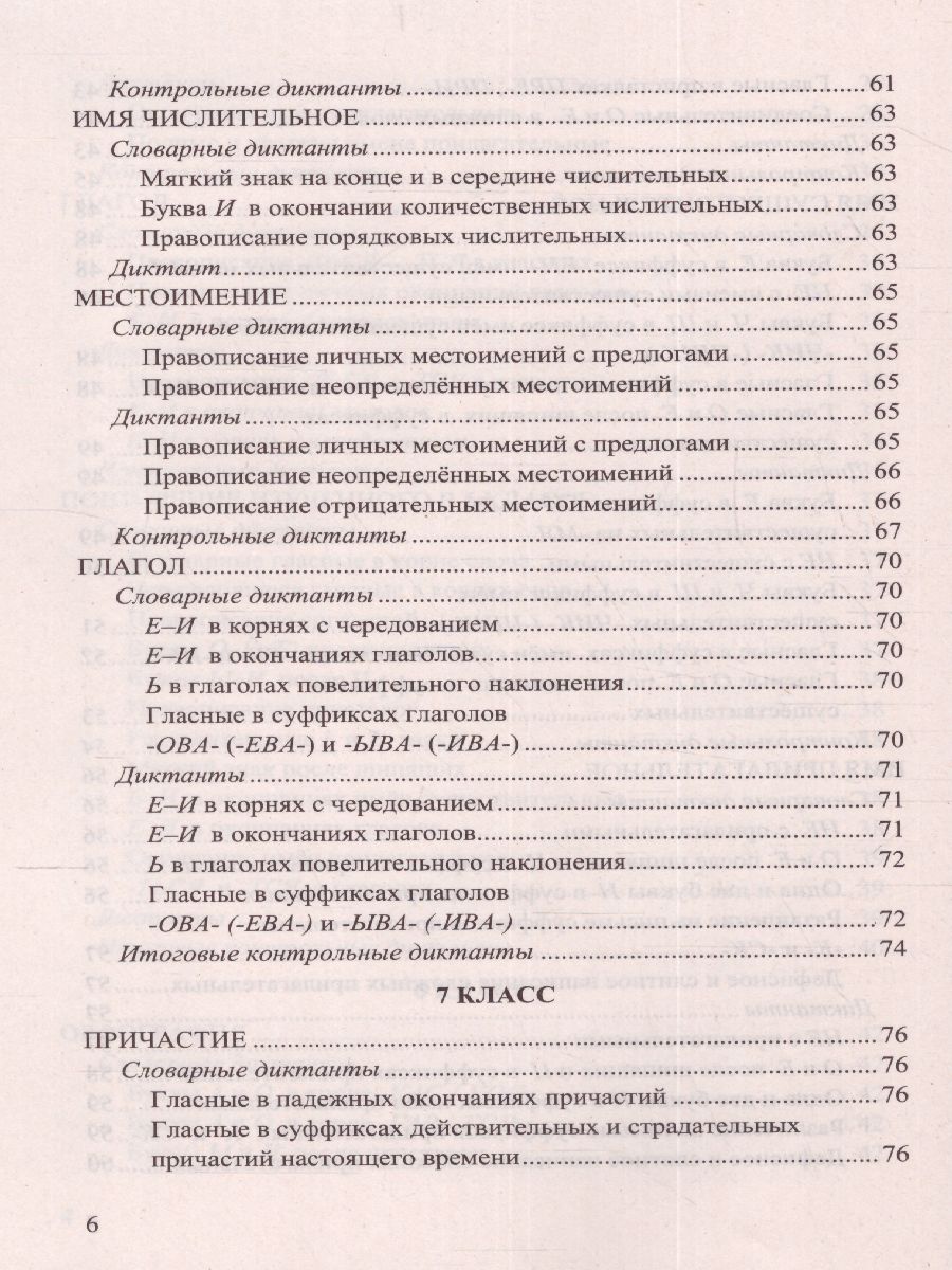 Обложка книги Русский язык 5, 6, 7, 8, 9 класс. Диктанты. ФГОС, Автор Аксенова Л.А. Григорьева М.В. Потапова Г.Н., издательство Экзамен | купить в книжном магазине Рослит