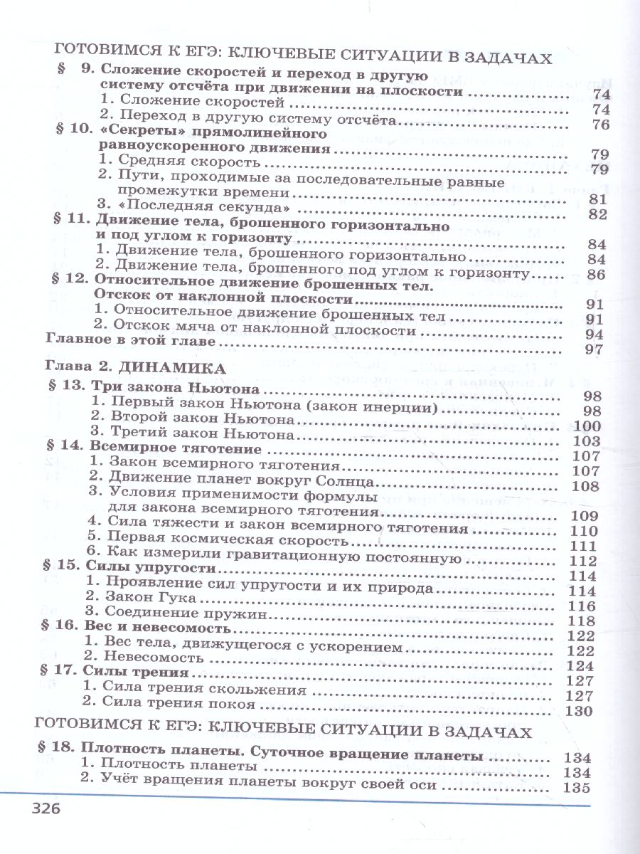 Обложка книги Физика 10 класс. Базовый и углубленный уровни. Учебник в 3-х частях. ФГОС, Автор Генденштейн Л.Э. Дик Ю.И., издательство Мнемозина | купить в книжном магазине Рослит