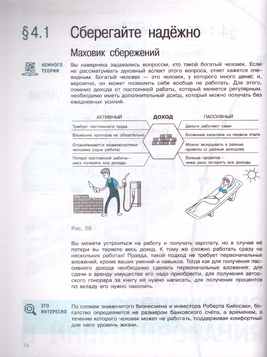 картинка Финансовая грамотность. Цифровой мир. 10-11 классы. Базовый уровень от магазина Рослит