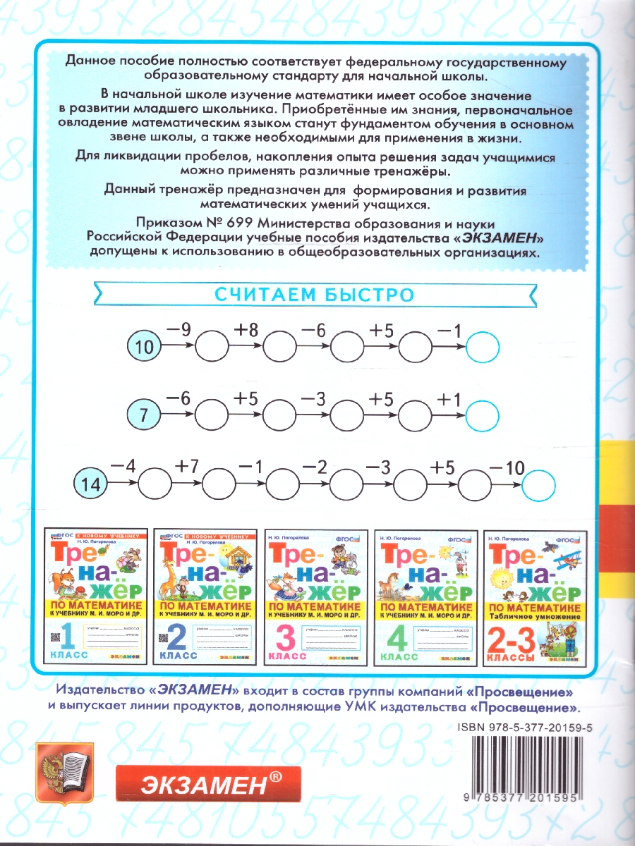 Обложка книги Тренажер по математике 2 класс. Тренажер к учебнику М. Моро, Автор Козлова М. А., издательство Экзамен | купить в книжном магазине Рослит