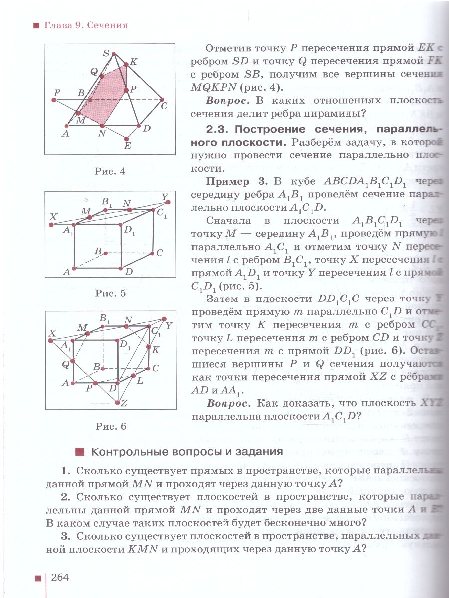 Обложка книги Математика Алгебра и Геометрия 10 класс. Базовый и углубленный уровни. Учебник. ФГОС, Автор Козлов В.В. Никитин А.А. Белоносов В.С., издательство Русское слово | купить в книжном магазине Рослит