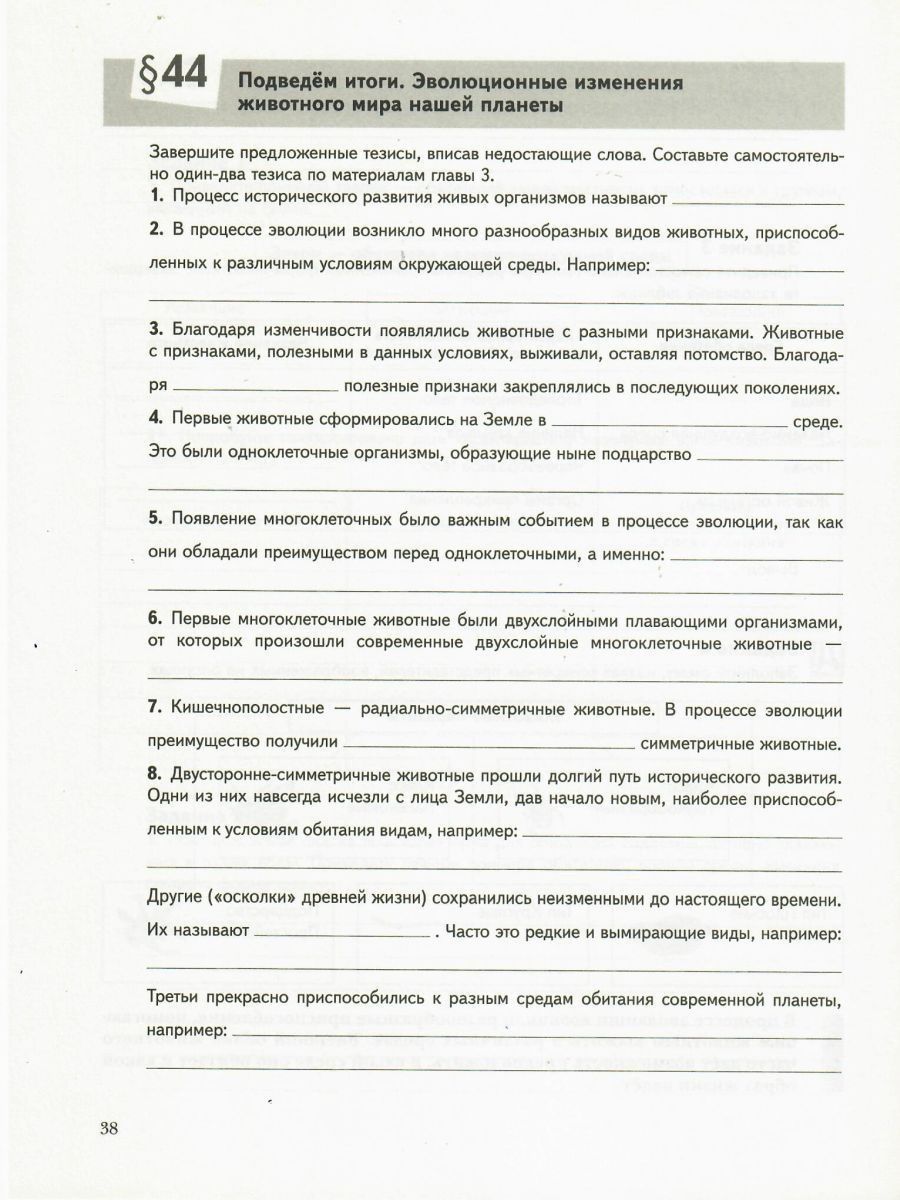 картинка Биология 7 класс. Рабочая тетрадь №2 от магазина Рослит