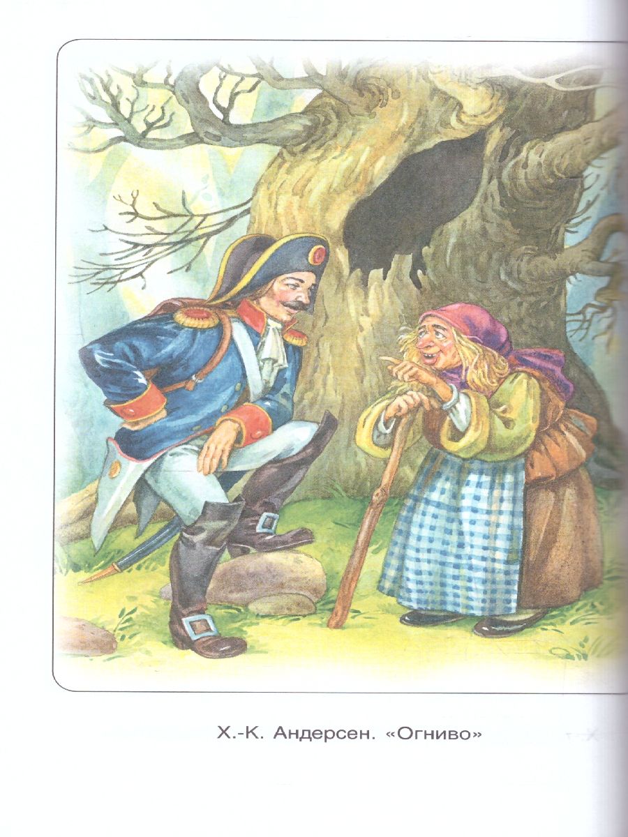 Обложка книги Хрестоматия для начальной школы 1-4 классы, Автор Барто А. Л. Заходер Б. В. Пивоварова И. М., издательство РОСМЭН | купить в книжном магазине Рослит