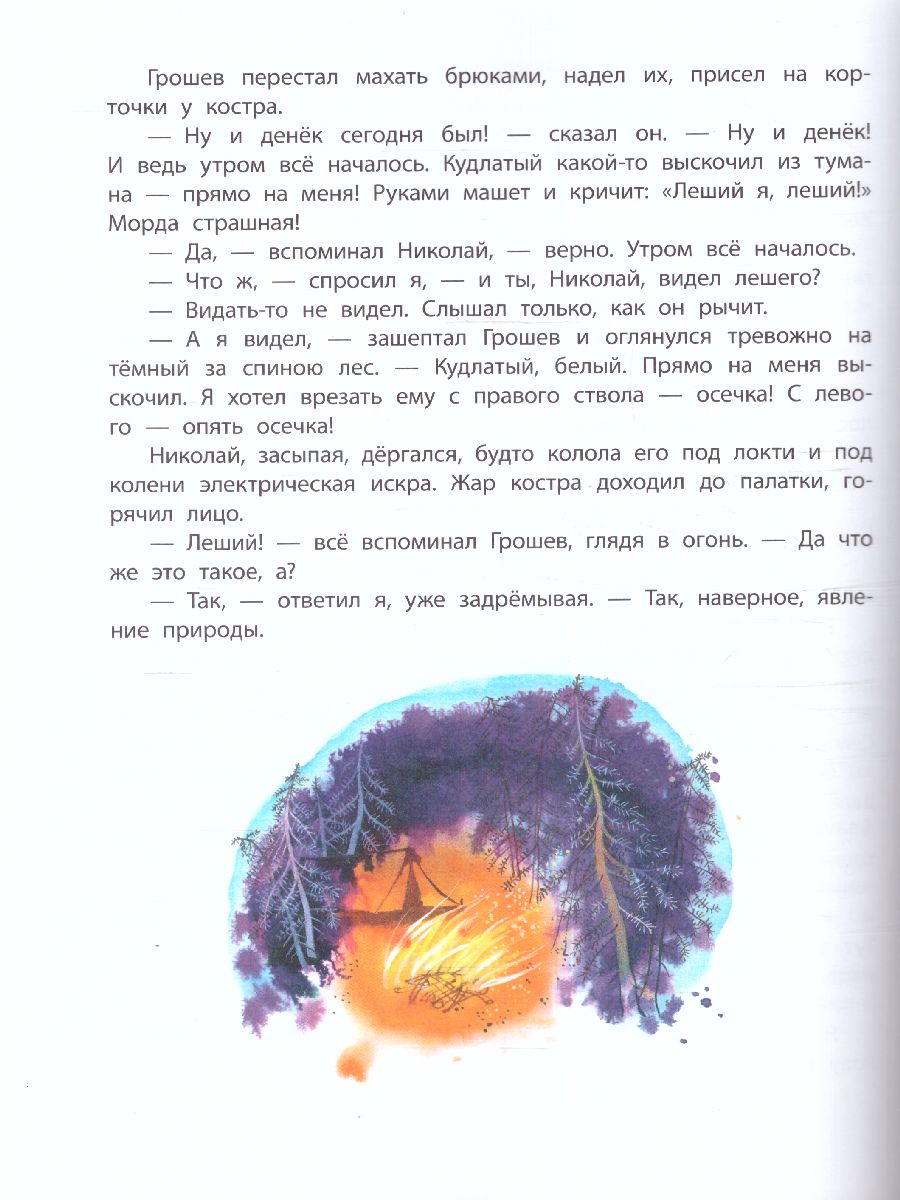Обложка Листобой. Рассказы /ДетИллюстрКлассика, издательство АСТ | купить в книжном магазине Рослит