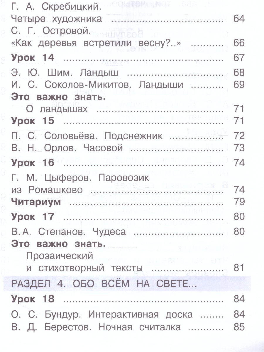 картинка Литературное чтение. 1 класс. Учебное пособие. В двух частях. Часть 1 от магазина Рослит