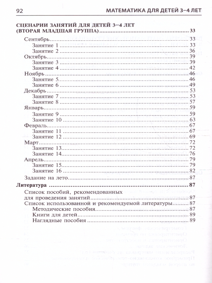 Обложка книги Колесникова Математика для детей 3-4лет Методическое пособие к рабочей тетради (Сфера), Автор Колесникова Е.В., издательство Сфера | купить в книжном магазине Рослит