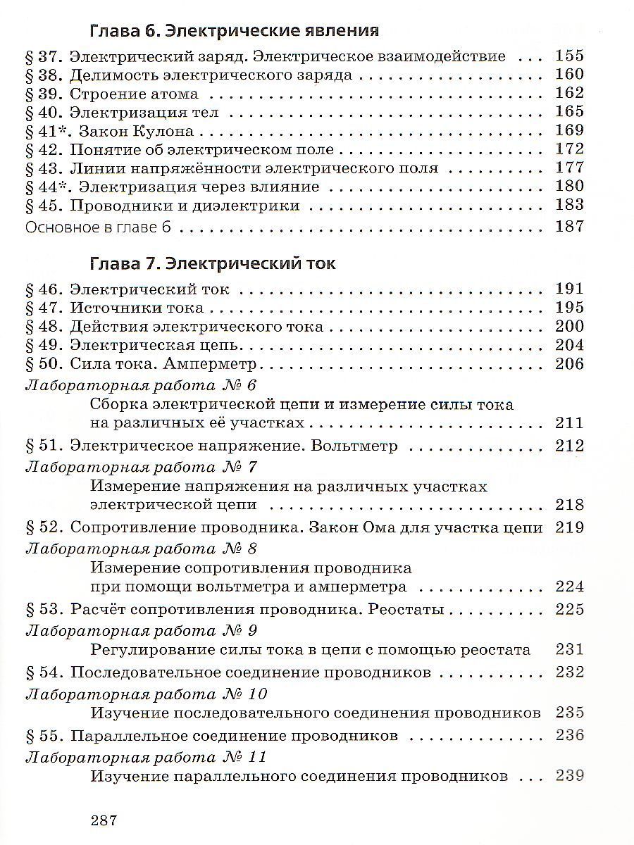 Обложка книги Физика 8 класс. Учебник. ВЕРТИКАЛЬ. ФГОС, Автор Пурышева Н.С. Важеевская Н.Е., издательство Просвещение/Союз                                   | купить в книжном магазине Рослит