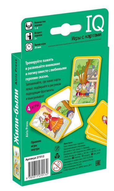 Обложка книги Умные игры с картами Жили-были, Автор Куликова Е.Н., издательство Айрис | купить в книжном магазине Рослит